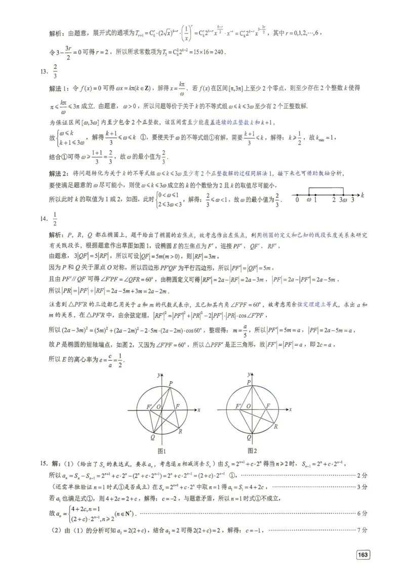 《第18套答案-2025-2026学年广东省佛山市普通高中教学质量检测（一）_小初高学习资料合集（每天更新）_2027版《一数-核心卷-高考数学模拟30卷》拔高_17-24套：提升卷》第5页预览