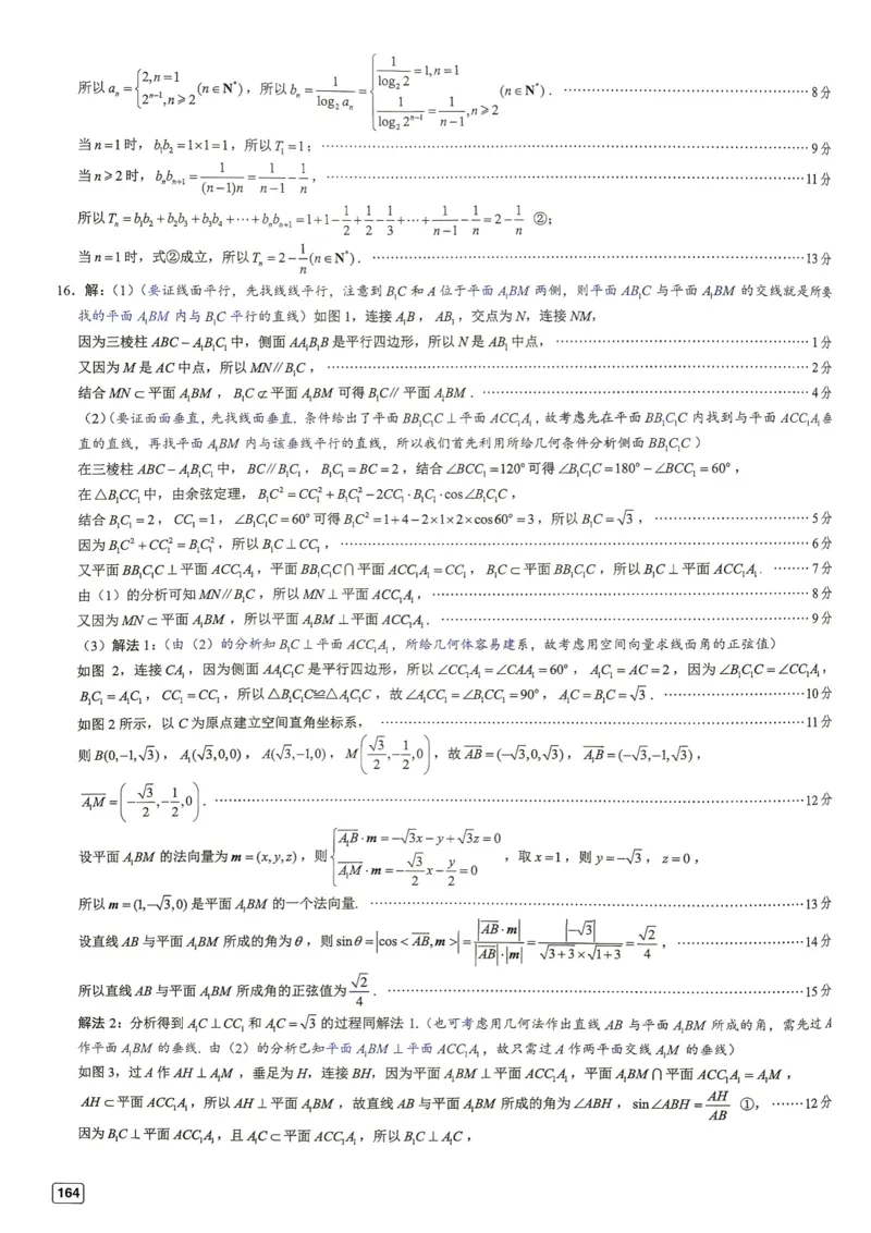 《第18套答案-2025-2026学年广东省佛山市普通高中教学质量检测（一）_小初高学习资料合集（每天更新）_2027版《一数-核心卷-高考数学模拟30卷》拔高_17-24套：提升卷》第6页预览