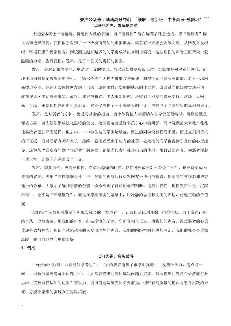 《专题07写作（二元思辨类+多材料名言诗句类+话题类+读写结合类）（四川专用）（答案版）_专项复习_2026年-语文专项复习_2026年高考语文一模试题分类汇编（四川专用）-G175_2026版》第3页预览
