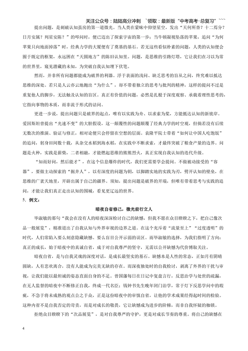 《专题07写作（二元思辨类+多材料名言诗句类+话题类+读写结合类）（四川专用）（答案版）_专项复习_2026年-语文专项复习_2026年高考语文一模试题分类汇编（四川专用）-G175_2026版》第4页预览
