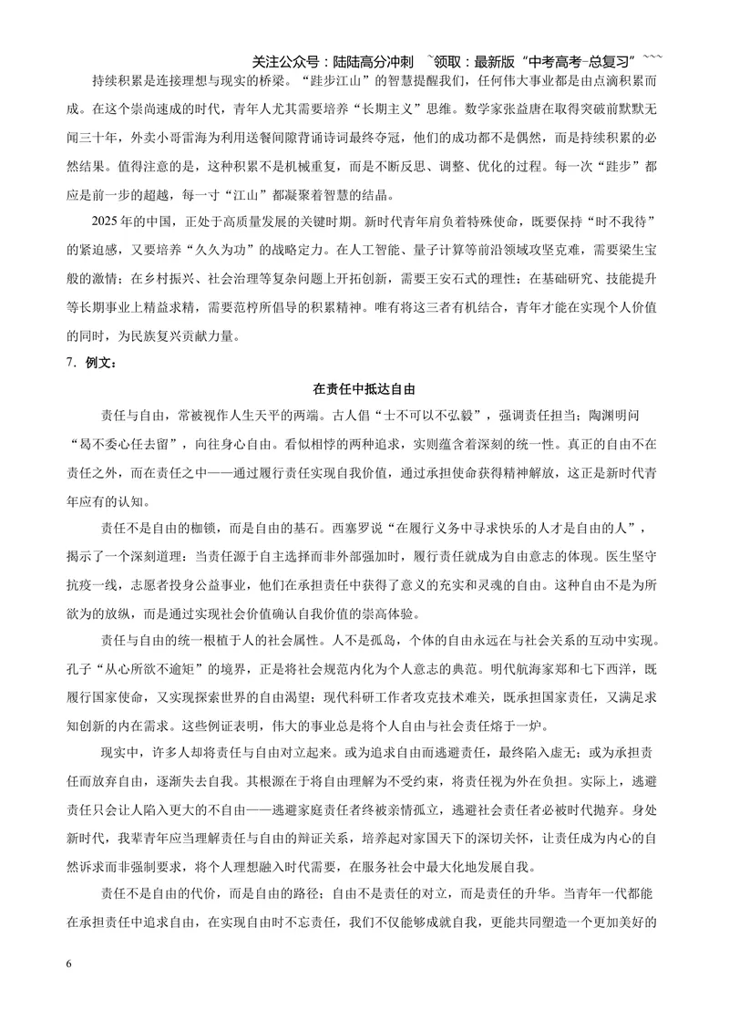 《专题07写作（二元思辨类+多材料名言诗句类+话题类+读写结合类）（四川专用）（答案版）_专项复习_2026年-语文专项复习_2026年高考语文一模试题分类汇编（四川专用）-G175_2026版》第6页预览