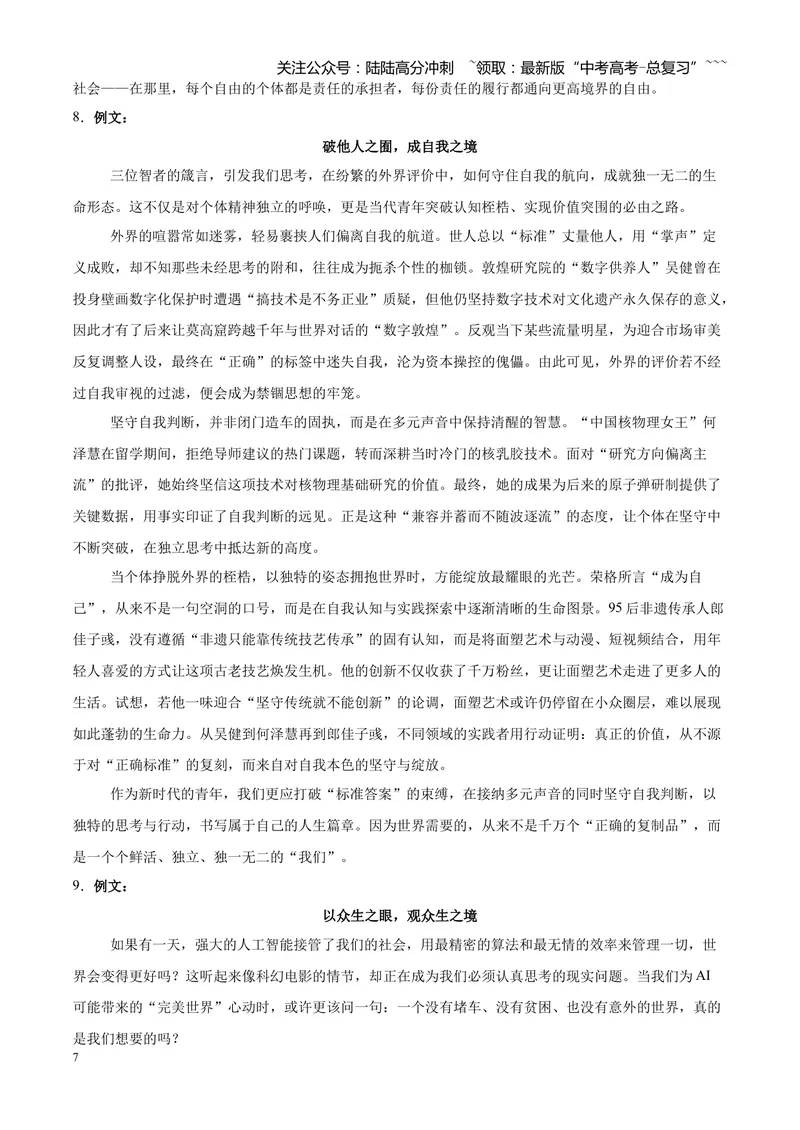 《专题07写作（二元思辨类+多材料名言诗句类+话题类+读写结合类）（四川专用）（答案版）_专项复习_2026年-语文专项复习_2026年高考语文一模试题分类汇编（四川专用）-G175_2026版》第7页预览