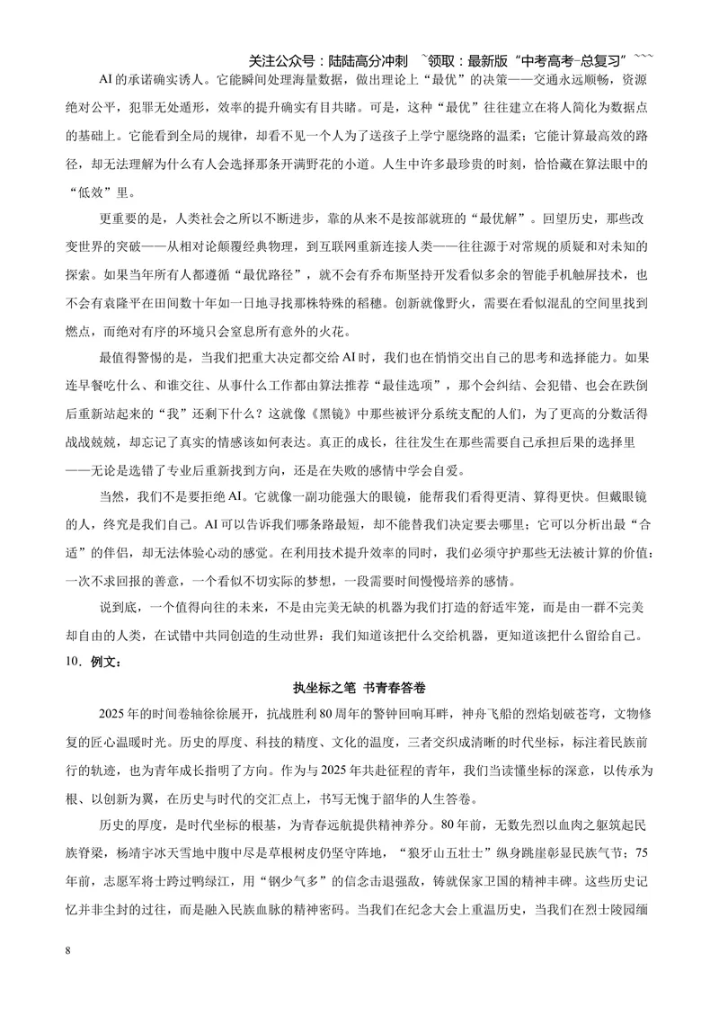 《专题07写作（二元思辨类+多材料名言诗句类+话题类+读写结合类）（四川专用）（答案版）_专项复习_2026年-语文专项复习_2026年高考语文一模试题分类汇编（四川专用）-G175_2026版》第8页预览