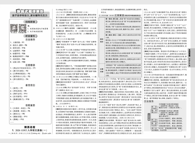 《2027小白鸥语文保姆式超详解析_小初高学习资料合集（每天更新）_2027版小升初星空卷》第1页预览