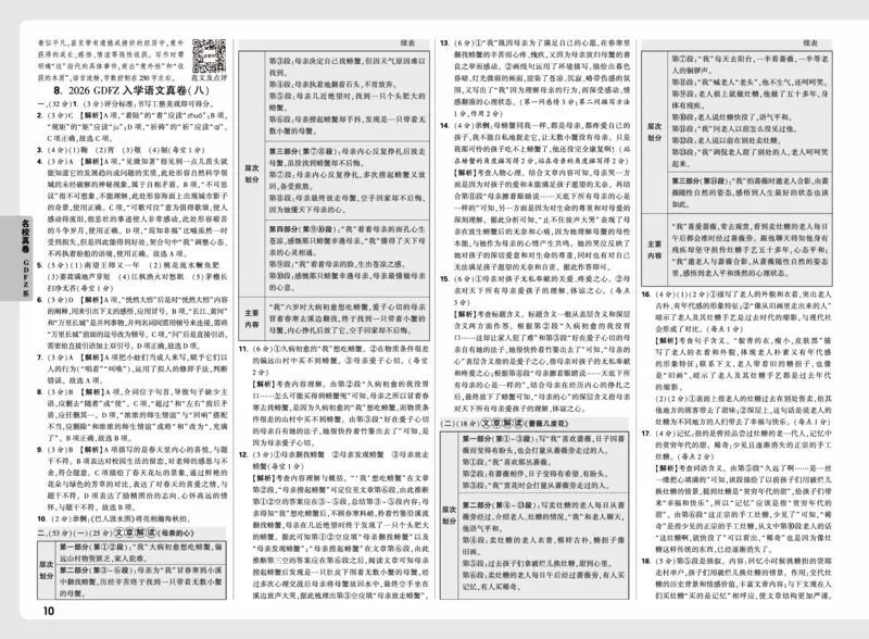 《2027小白鸥语文保姆式超详解析_小初高学习资料合集（每天更新）_2027版小升初星空卷》第10页预览