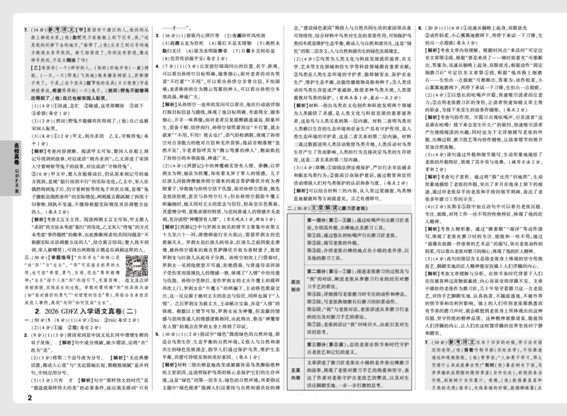 《2027小白鸥语文保姆式超详解析_小初高学习资料合集（每天更新）_2027版小升初星空卷》第2页预览
