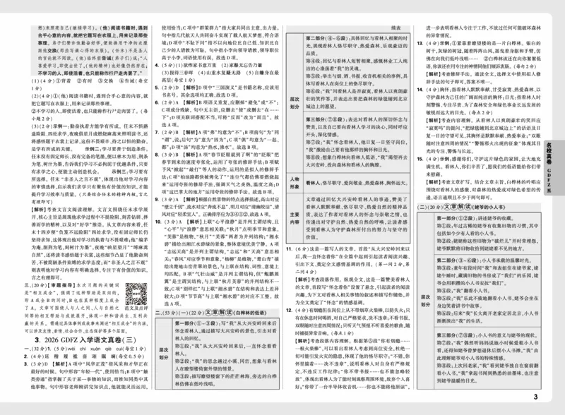 《2027小白鸥语文保姆式超详解析_小初高学习资料合集（每天更新）_2027版小升初星空卷》第3页预览