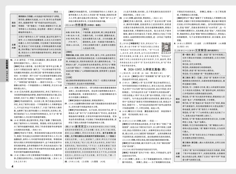 《2027小白鸥语文保姆式超详解析_小初高学习资料合集（每天更新）_2027版小升初星空卷》第4页预览