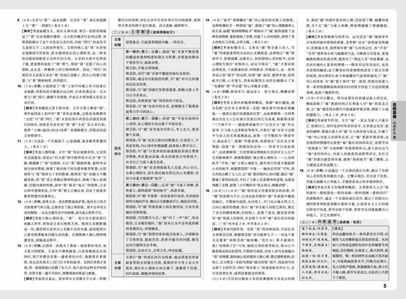 《2027小白鸥语文保姆式超详解析_小初高学习资料合集（每天更新）_2027版小升初星空卷》第5页预览