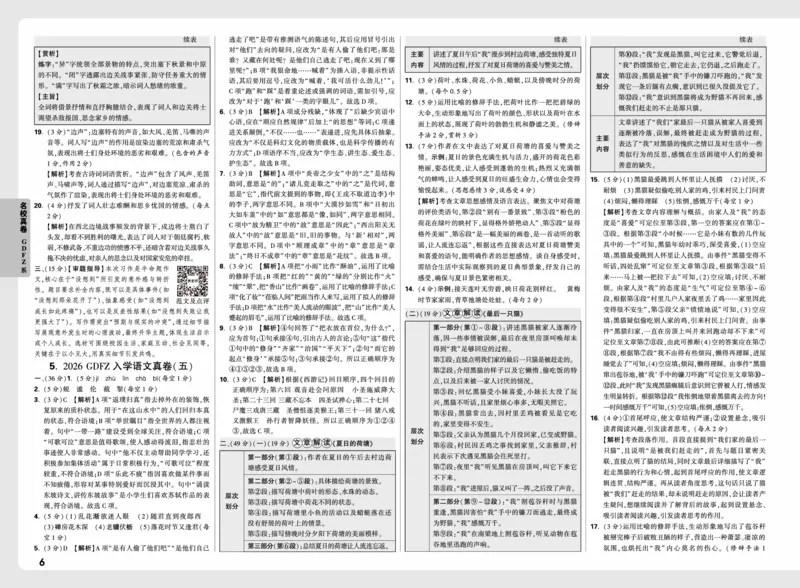《2027小白鸥语文保姆式超详解析_小初高学习资料合集（每天更新）_2027版小升初星空卷》第6页预览
