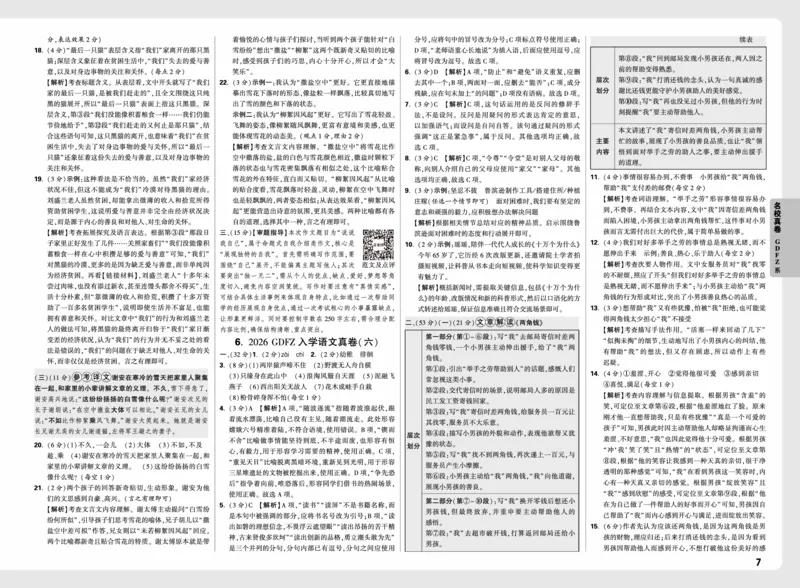 《2027小白鸥语文保姆式超详解析_小初高学习资料合集（每天更新）_2027版小升初星空卷》第7页预览