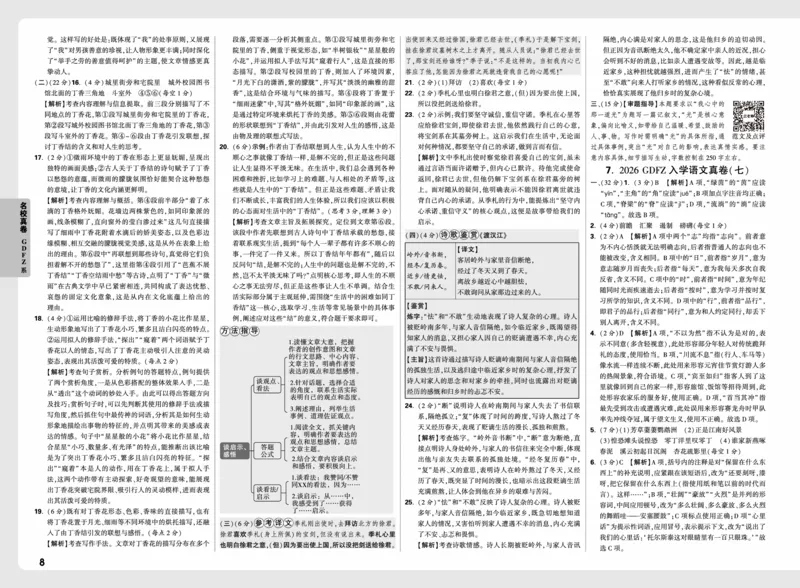《2027小白鸥语文保姆式超详解析_小初高学习资料合集（每天更新）_2027版小升初星空卷》第8页预览