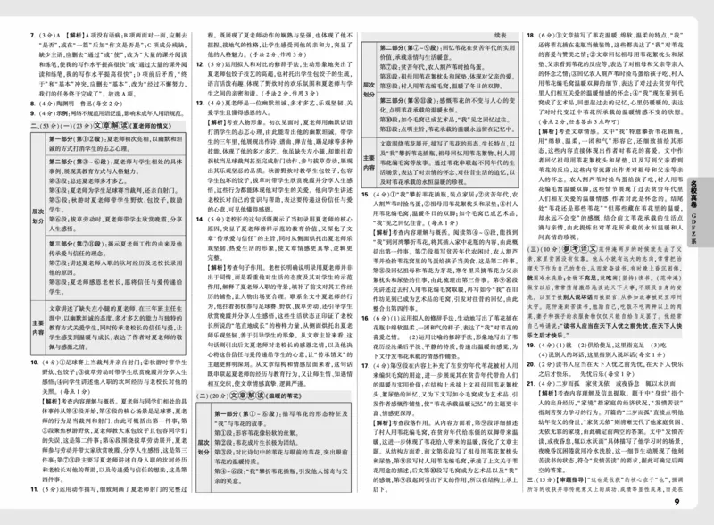 《2027小白鸥语文保姆式超详解析_小初高学习资料合集（每天更新）_2027版小升初星空卷》第9页预览