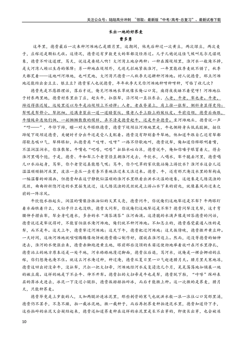 《专题09读懂小说的环境（讲义）-2024年高考语文二轮复习讲练测（新教材新高考）_二轮复习_2024年_2024年高考语文二轮复习讲练测（新教材新高考）_配套讲义》第10页预览