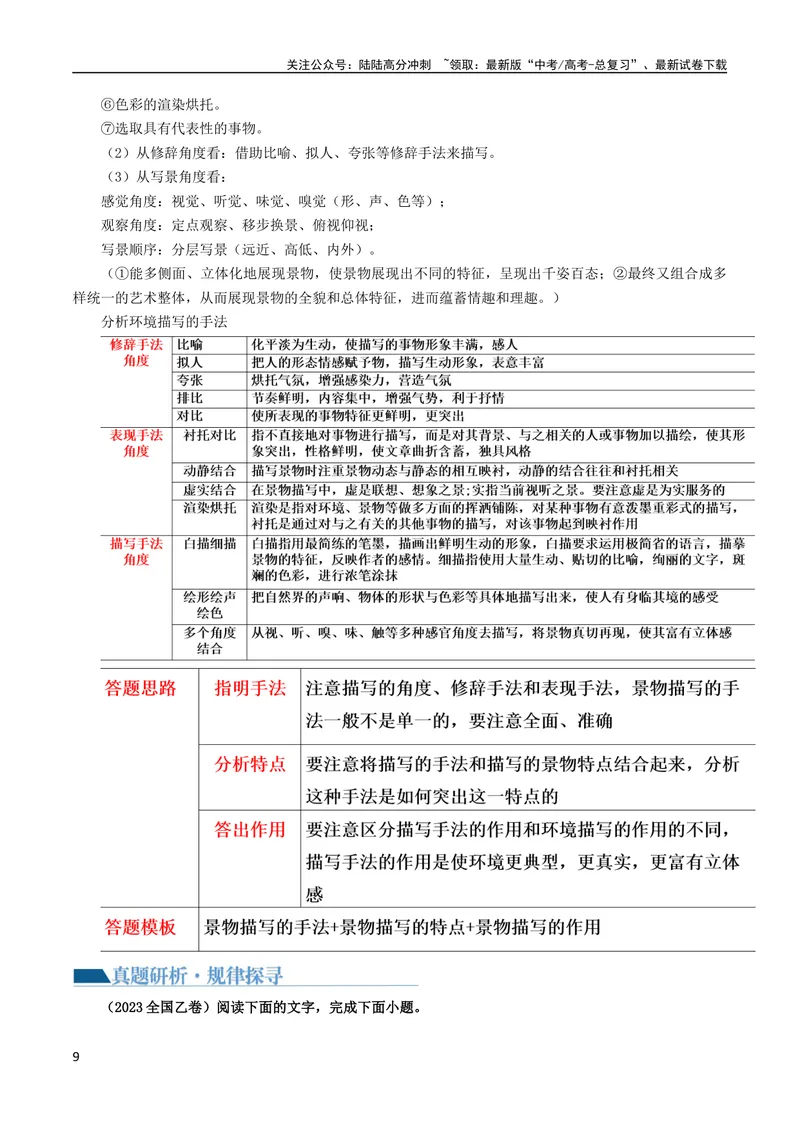 《专题09读懂小说的环境（讲义）-2024年高考语文二轮复习讲练测（新教材新高考）_二轮复习_2024年_2024年高考语文二轮复习讲练测（新教材新高考）_配套讲义》第9页预览
