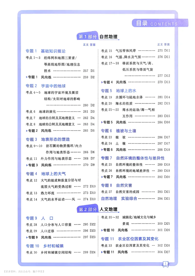 《地理_考点精练_小初高学习资料合集（每天更新）_2027版《600分考点700分考法》_2027《理想树•600分考点700分考法》（高考）（地理）》第2页预览