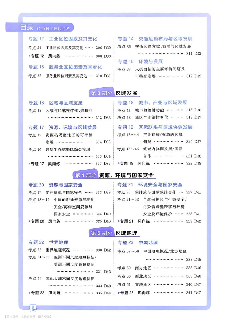 《地理_考点精练_小初高学习资料合集（每天更新）_2027版《600分考点700分考法》_2027《理想树•600分考点700分考法》（高考）（地理）》第4页预览
