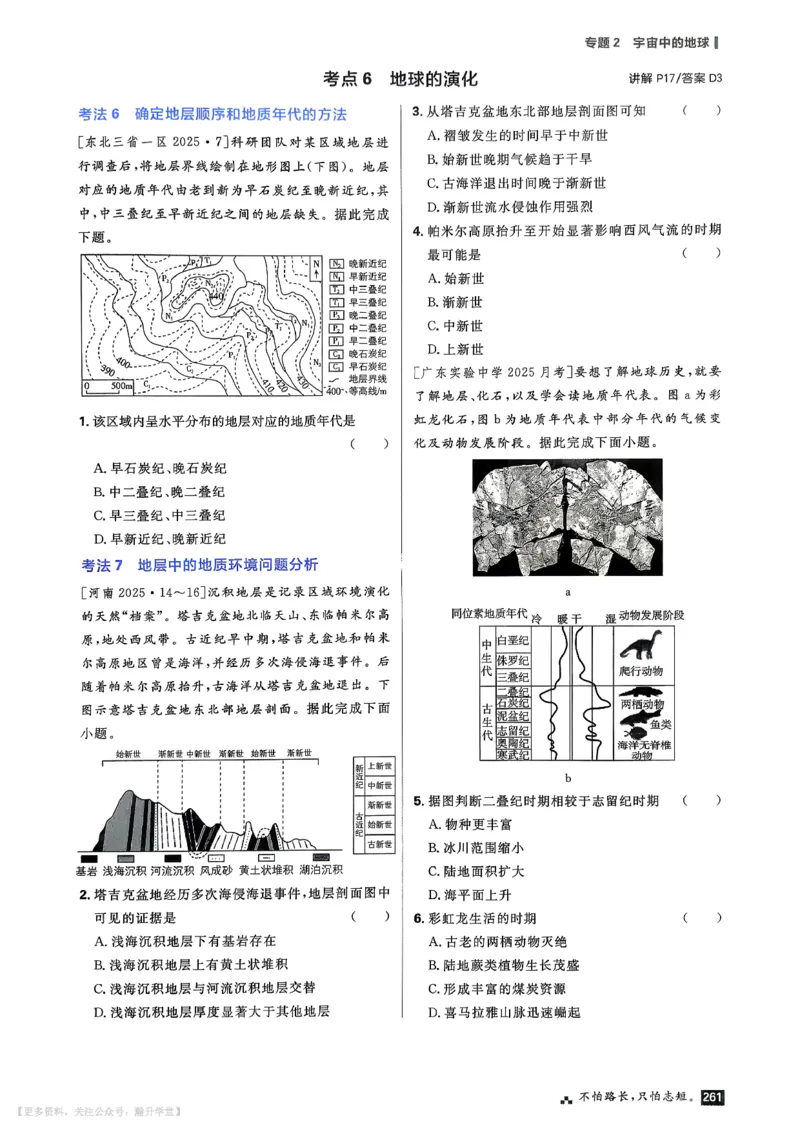 《地理_考点精练_小初高学习资料合集（每天更新）_2027版《600分考点700分考法》_2027《理想树•600分考点700分考法》（高考）（地理）》第9页预览