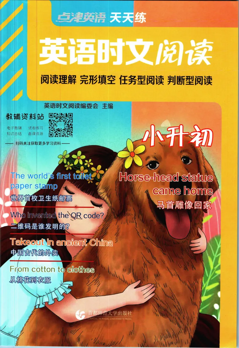 《点津英语天天练英语时文阅读小升初_小初高学习资料合集（每天更新）_快捷英语小升初英语时文阅读(1)》第1页预览