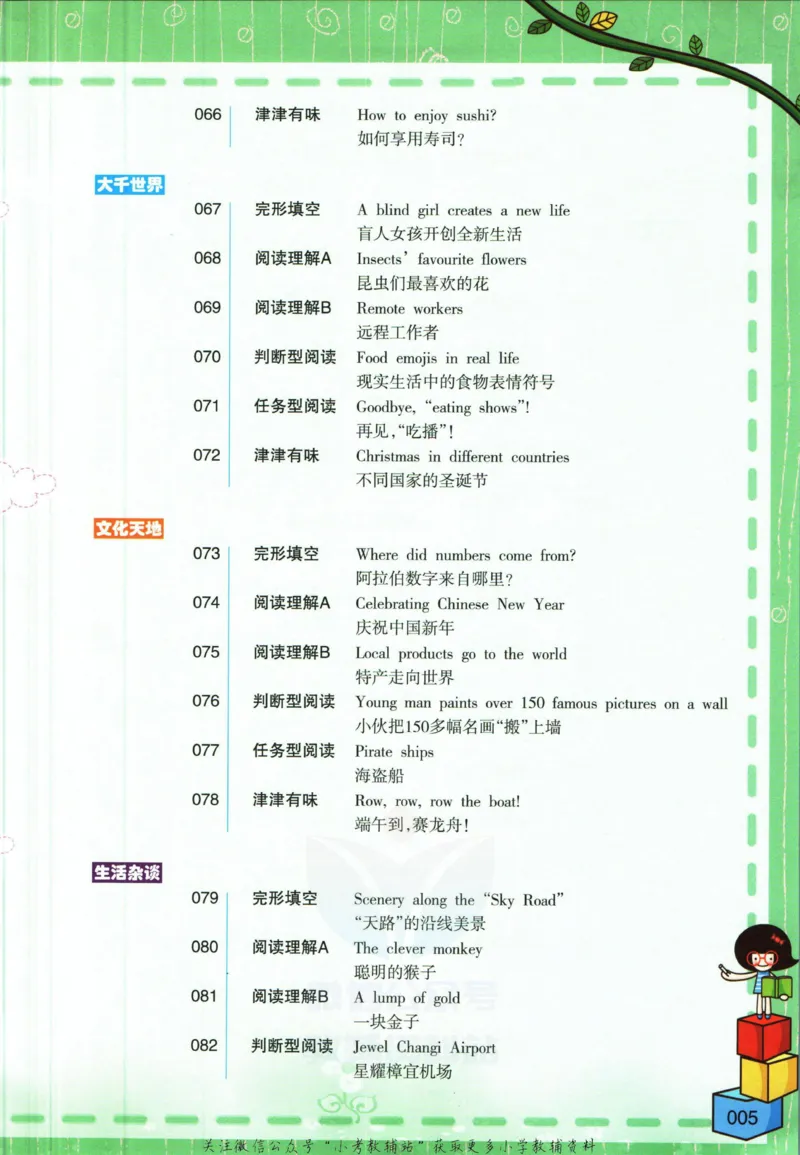 《点津英语天天练英语时文阅读小升初_小初高学习资料合集（每天更新）_快捷英语小升初英语时文阅读(1)》第10页预览