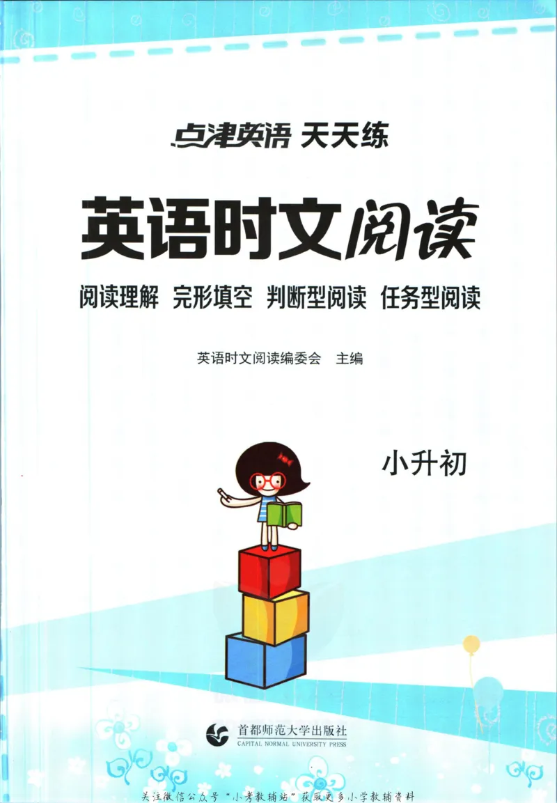 《点津英语天天练英语时文阅读小升初_小初高学习资料合集（每天更新）_快捷英语小升初英语时文阅读(1)》第2页预览