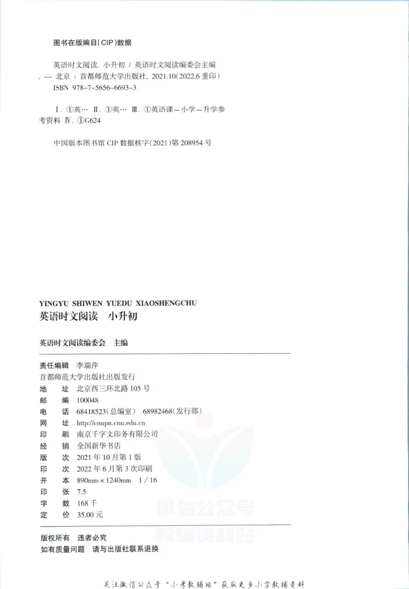 《点津英语天天练英语时文阅读小升初_小初高学习资料合集（每天更新）_快捷英语小升初英语时文阅读(1)》第3页预览