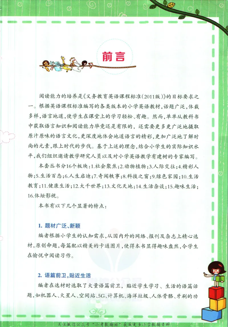 《点津英语天天练英语时文阅读小升初_小初高学习资料合集（每天更新）_快捷英语小升初英语时文阅读(1)》第4页预览