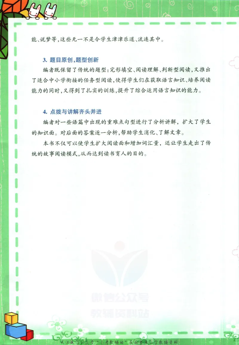 《点津英语天天练英语时文阅读小升初_小初高学习资料合集（每天更新）_快捷英语小升初英语时文阅读(1)》第5页预览