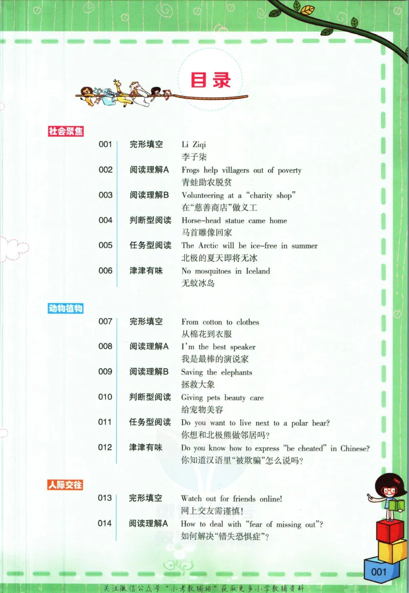 《点津英语天天练英语时文阅读小升初_小初高学习资料合集（每天更新）_快捷英语小升初英语时文阅读(1)》第6页预览