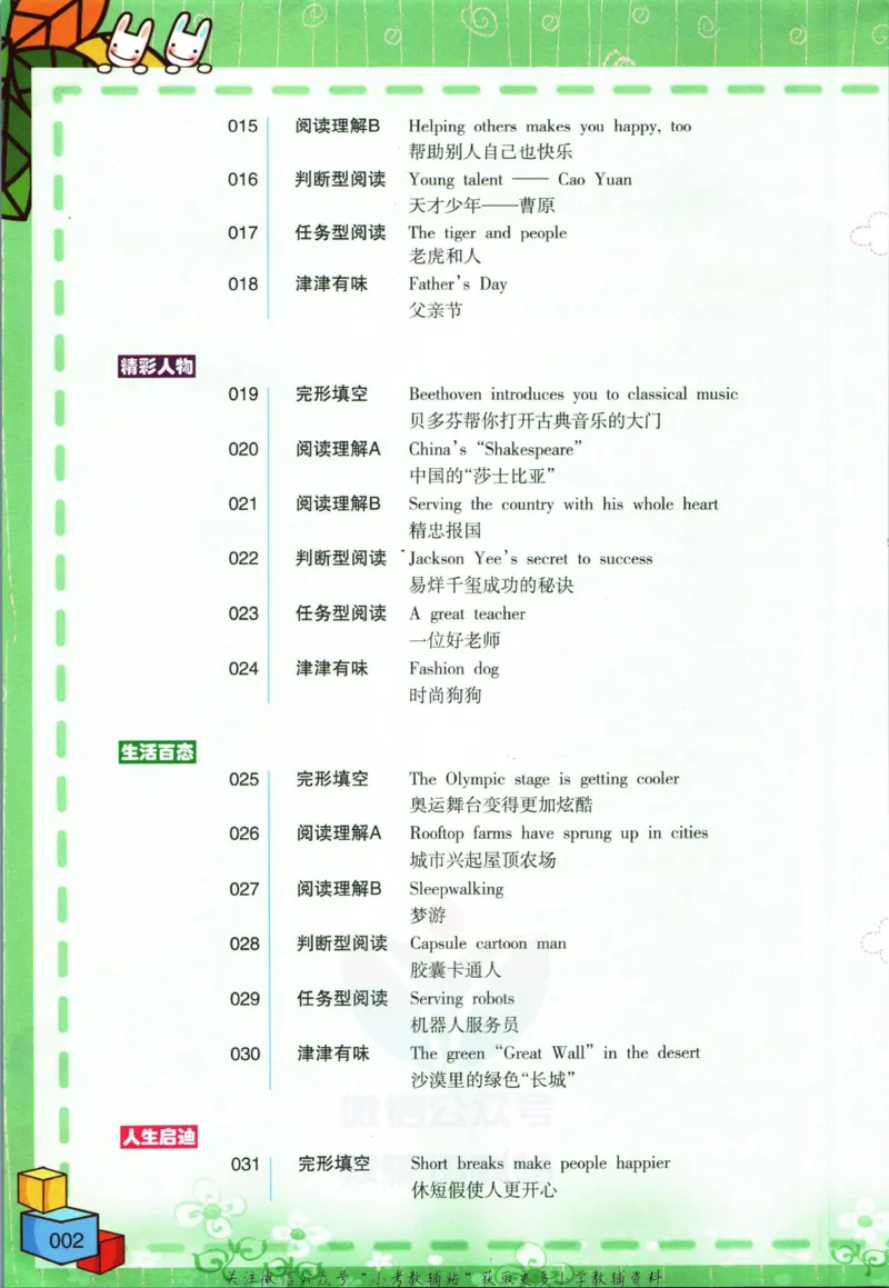 《点津英语天天练英语时文阅读小升初_小初高学习资料合集（每天更新）_快捷英语小升初英语时文阅读(1)》第7页预览