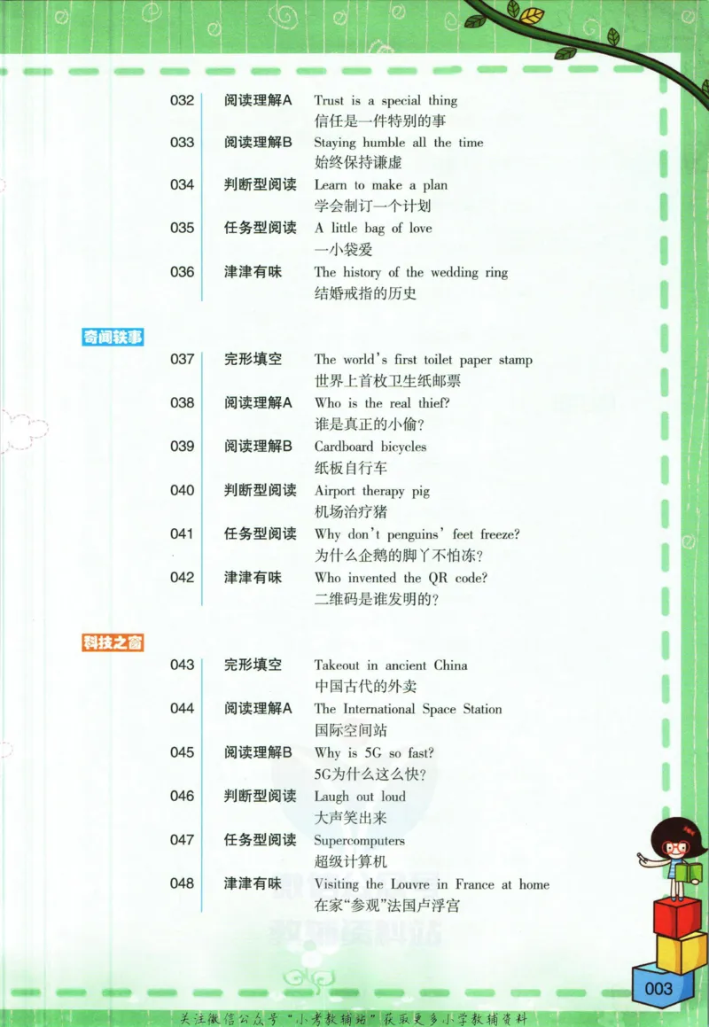 《点津英语天天练英语时文阅读小升初_小初高学习资料合集（每天更新）_快捷英语小升初英语时文阅读(1)》第8页预览