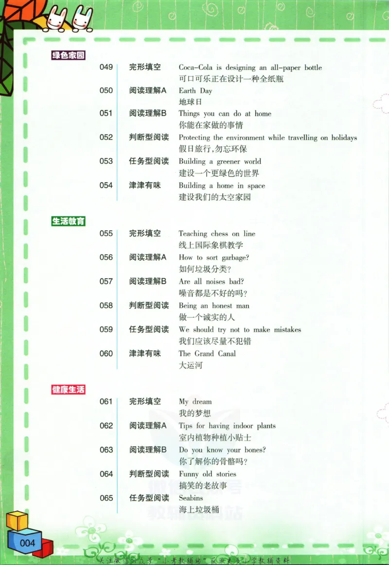 《点津英语天天练英语时文阅读小升初_小初高学习资料合集（每天更新）_快捷英语小升初英语时文阅读(1)》第9页预览