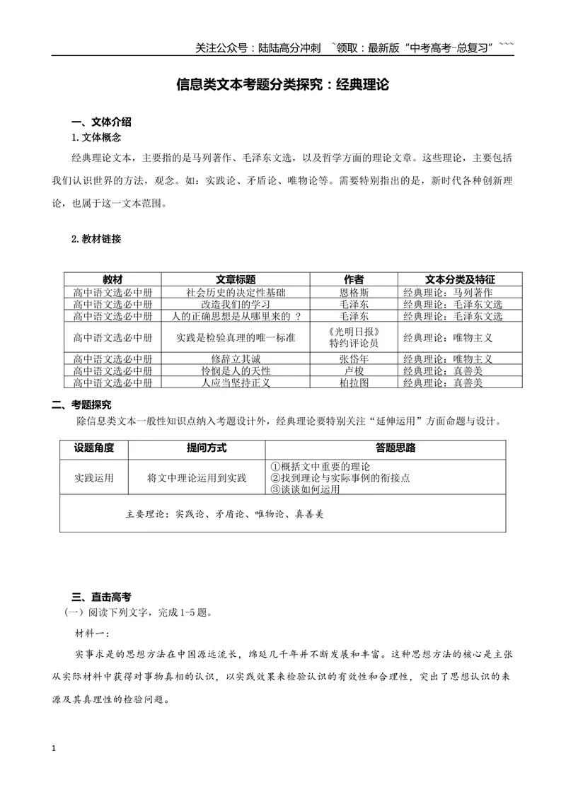 《专题08经典理论（学生版）-17页_专项复习_2026年-语文专项复习_2026年高考语文复习阅读与写作教考衔接微专题（全国通用）-G379_资料》第1页预览
