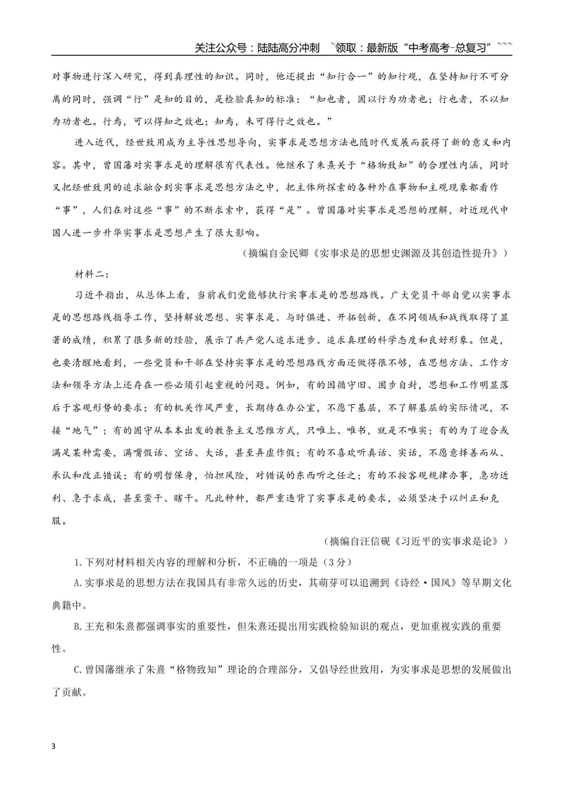 《专题08经典理论（学生版）-17页_专项复习_2026年-语文专项复习_2026年高考语文复习阅读与写作教考衔接微专题（全国通用）-G379_资料》第3页预览