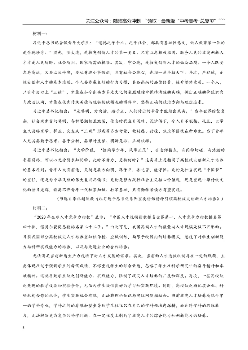 《专题08经典理论（学生版）-17页_专项复习_2026年-语文专项复习_2026年高考语文复习阅读与写作教考衔接微专题（全国通用）-G379_资料》第5页预览