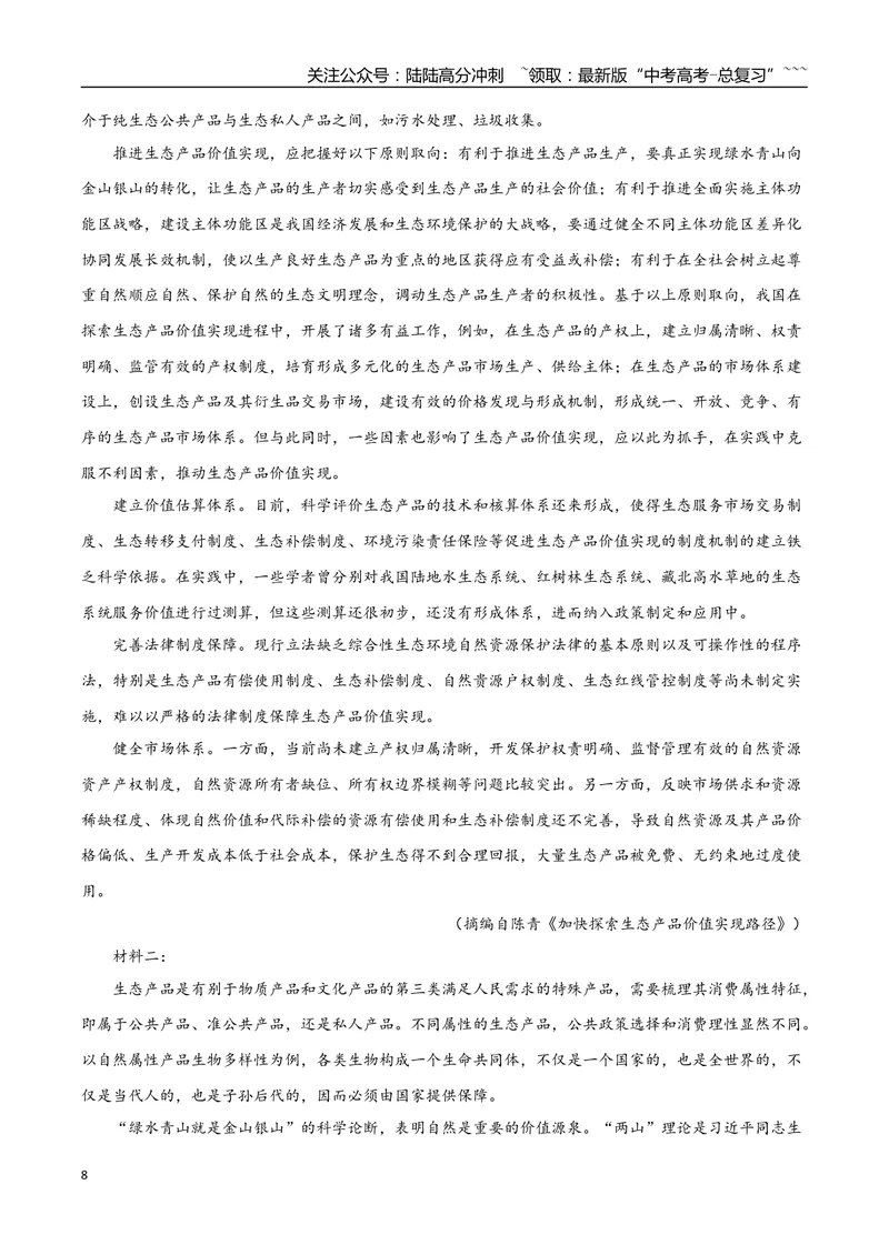 《专题08经典理论（学生版）-17页_专项复习_2026年-语文专项复习_2026年高考语文复习阅读与写作教考衔接微专题（全国通用）-G379_资料》第8页预览