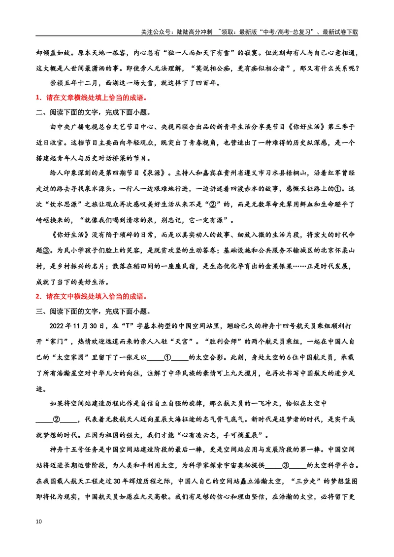 《专题07成语真题变式训练-备战2024年高考语文语言文字运用专项突破（解析版）_专项复习_2024年_2024年高考语文语言文字运用专项突破讲练结合_资料》第10页预览
