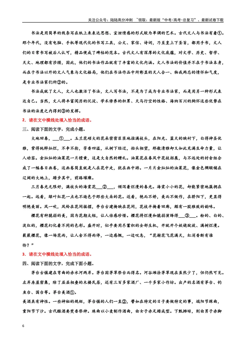 《专题07成语真题变式训练-备战2024年高考语文语言文字运用专项突破（解析版）_专项复习_2024年_2024年高考语文语言文字运用专项突破讲练结合_资料》第6页预览