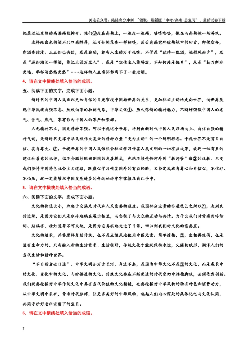 《专题07成语真题变式训练-备战2024年高考语文语言文字运用专项突破（解析版）_专项复习_2024年_2024年高考语文语言文字运用专项突破讲练结合_资料》第7页预览