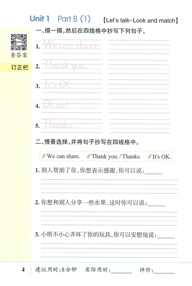 《26秋3上英语《小学学霸天天默写》（人教版）_小初高学习资料合集（每天更新）_2026秋《小学学霸天天默写》》第10页预览
