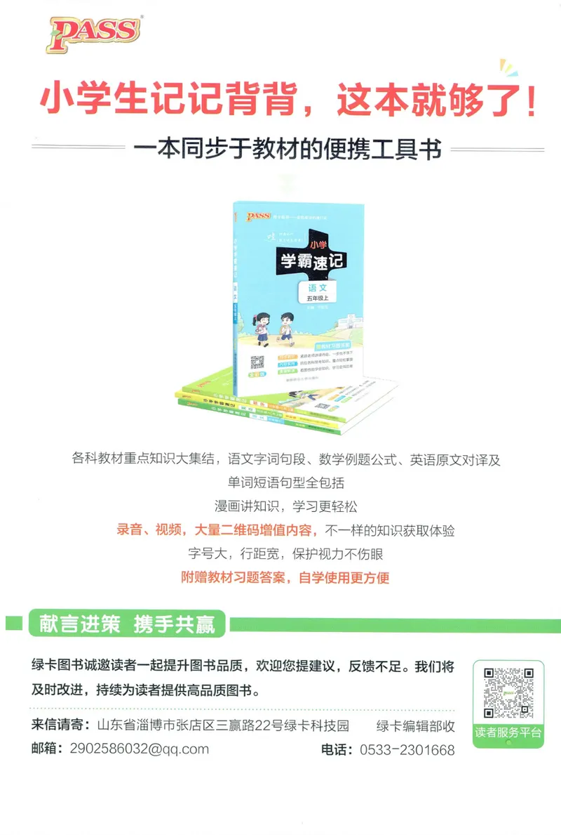 《26秋3上英语《小学学霸天天默写》（人教版）_小初高学习资料合集（每天更新）_2026秋《小学学霸天天默写》》第2页预览