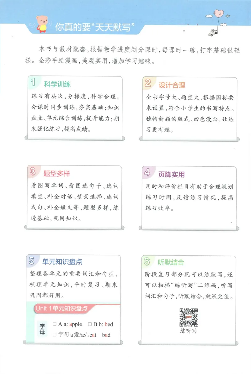 《26秋3上英语《小学学霸天天默写》（人教版）_小初高学习资料合集（每天更新）_2026秋《小学学霸天天默写》》第4页预览