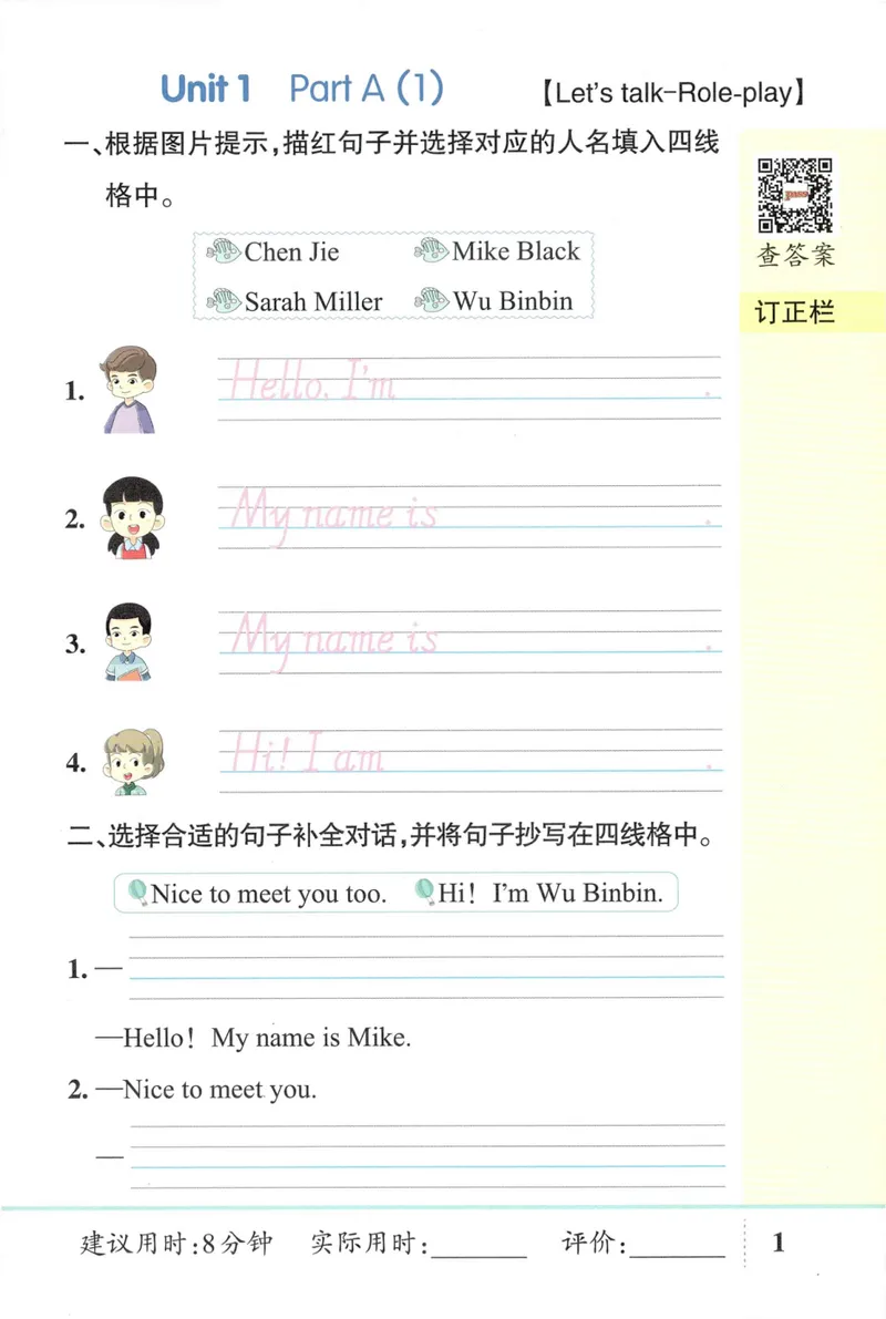 《26秋3上英语《小学学霸天天默写》（人教版）_小初高学习资料合集（每天更新）_2026秋《小学学霸天天默写》》第7页预览