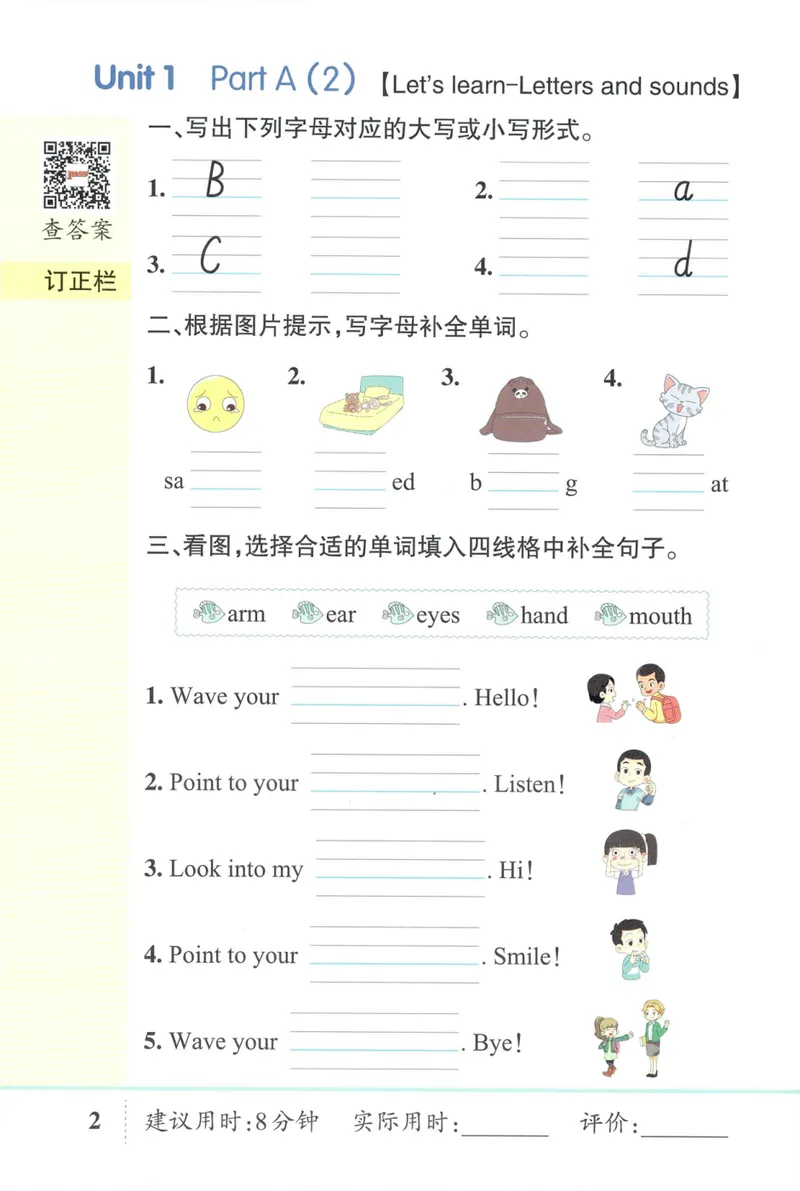 《26秋3上英语《小学学霸天天默写》（人教版）_小初高学习资料合集（每天更新）_2026秋《小学学霸天天默写》》第8页预览