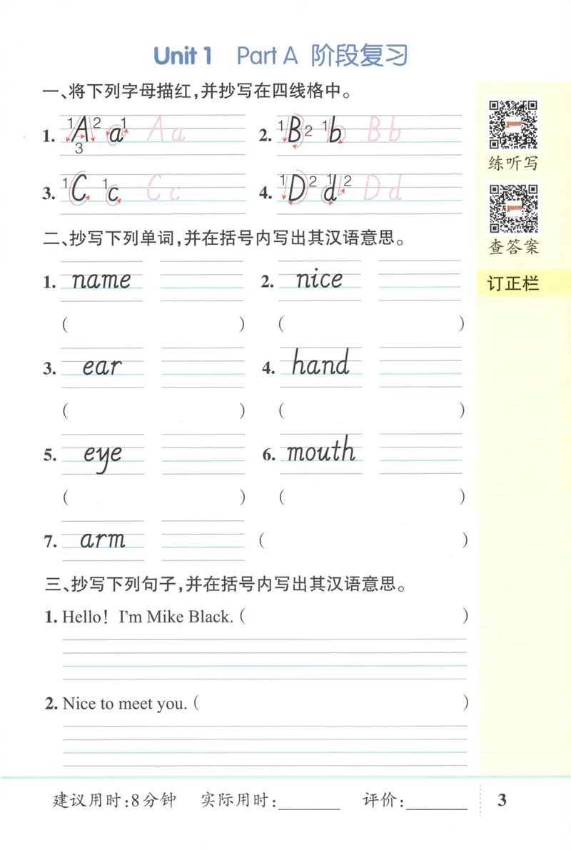 《26秋3上英语《小学学霸天天默写》（人教版）_小初高学习资料合集（每天更新）_2026秋《小学学霸天天默写》》第9页预览