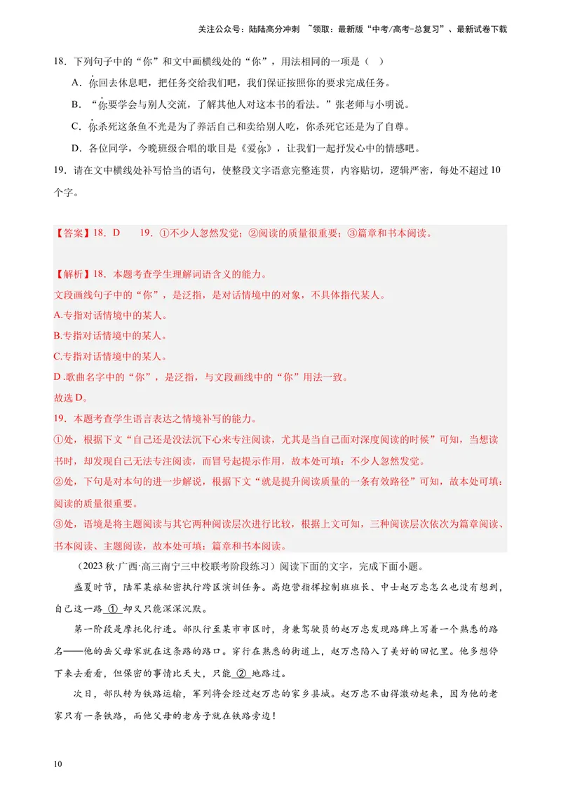 《专题07语用综合题（选择简答）精选20题（全国甲卷）-（解析版）_一轮复习_2025年_2025年新高考语文一轮复习题型专练习题试卷强化训练题_全国甲卷地区》第10页预览