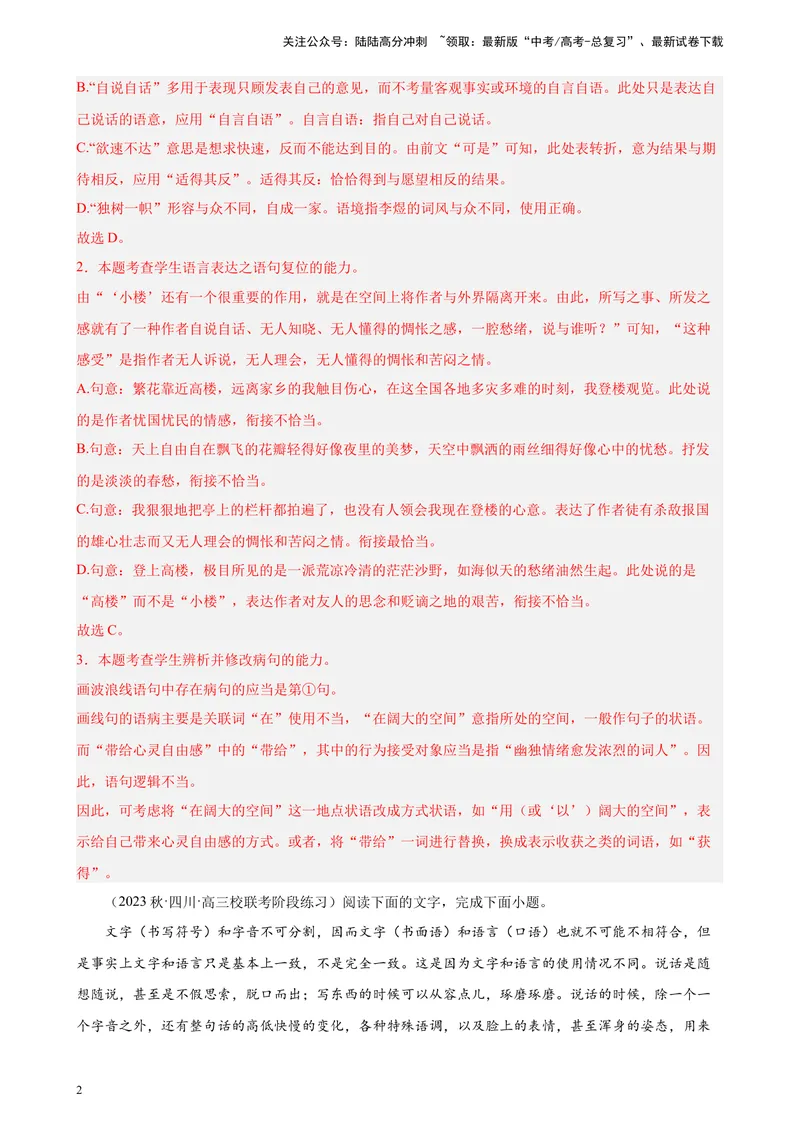 《专题07语用综合题（选择简答）精选20题（全国甲卷）-（解析版）_一轮复习_2025年_2025年新高考语文一轮复习题型专练习题试卷强化训练题_全国甲卷地区》第2页预览