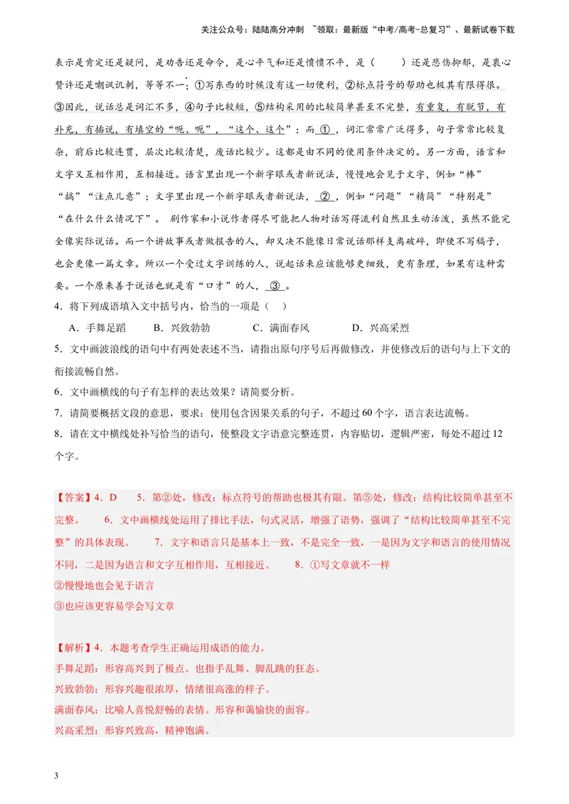 《专题07语用综合题（选择简答）精选20题（全国甲卷）-（解析版）_一轮复习_2025年_2025年新高考语文一轮复习题型专练习题试卷强化训练题_全国甲卷地区》第3页预览