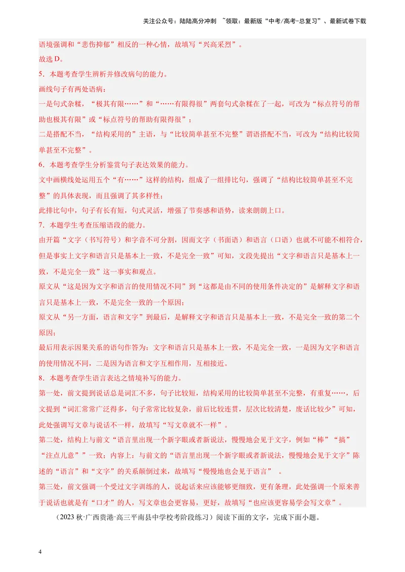 《专题07语用综合题（选择简答）精选20题（全国甲卷）-（解析版）_一轮复习_2025年_2025年新高考语文一轮复习题型专练习题试卷强化训练题_全国甲卷地区》第4页预览