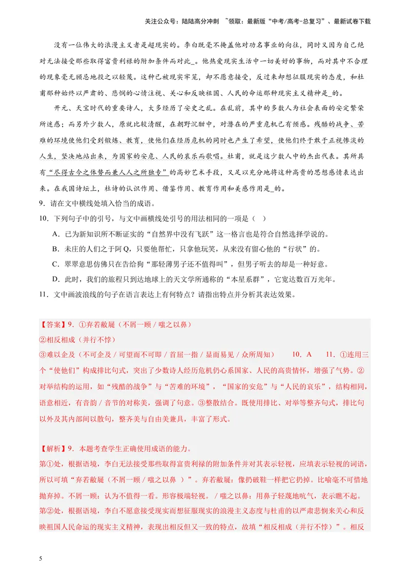 《专题07语用综合题（选择简答）精选20题（全国甲卷）-（解析版）_一轮复习_2025年_2025年新高考语文一轮复习题型专练习题试卷强化训练题_全国甲卷地区》第5页预览